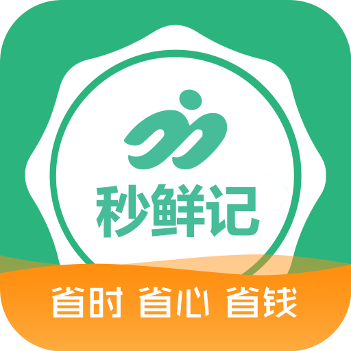 秒鲜记生鲜配送系统